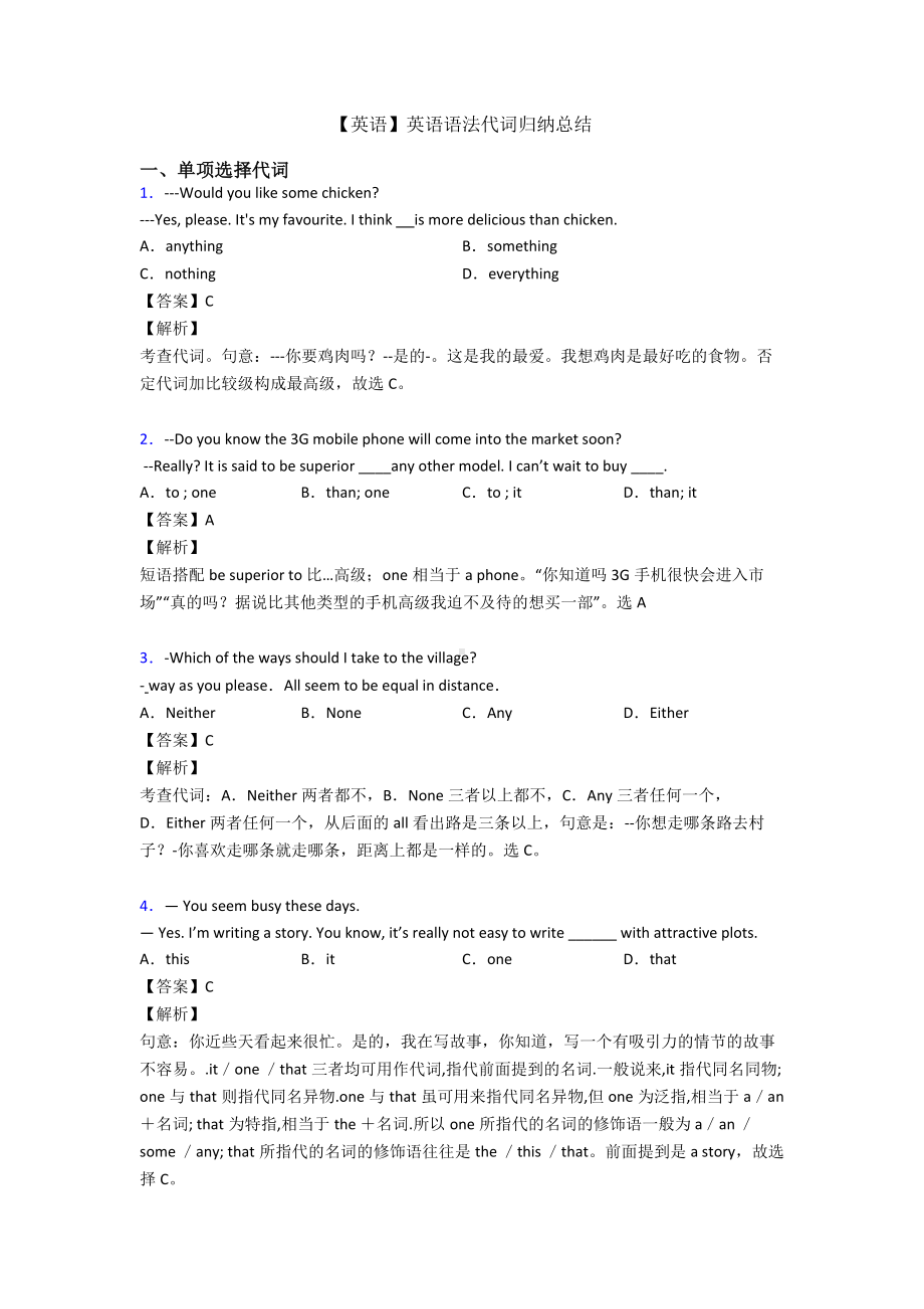 （英语）英语语法代词归纳总结.doc_第1页