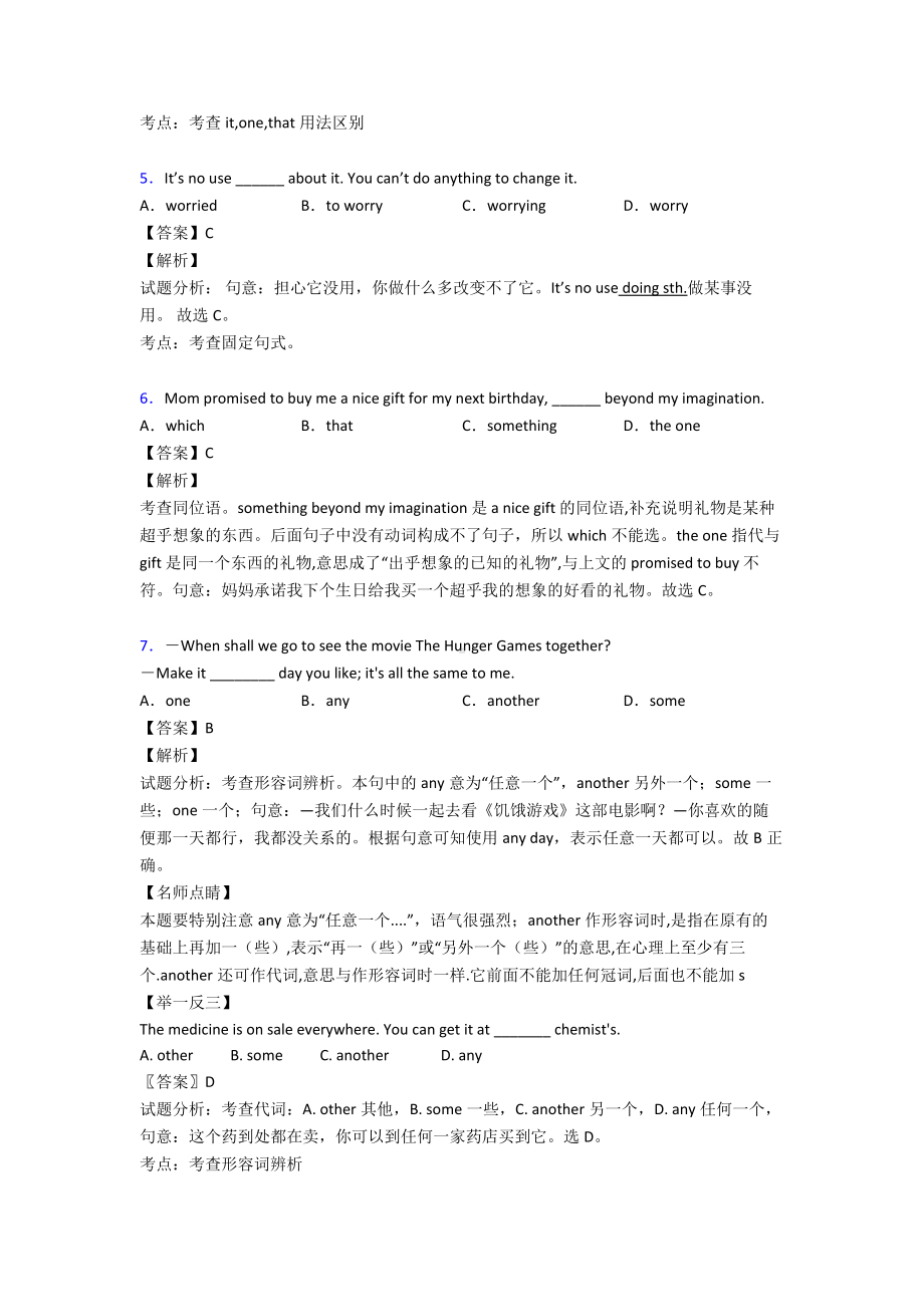 （英语）英语语法代词归纳总结.doc_第2页