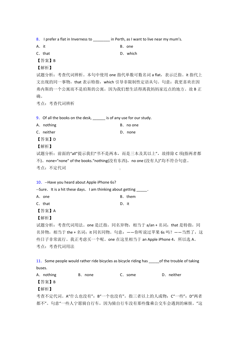 （英语）英语语法代词归纳总结.doc_第3页