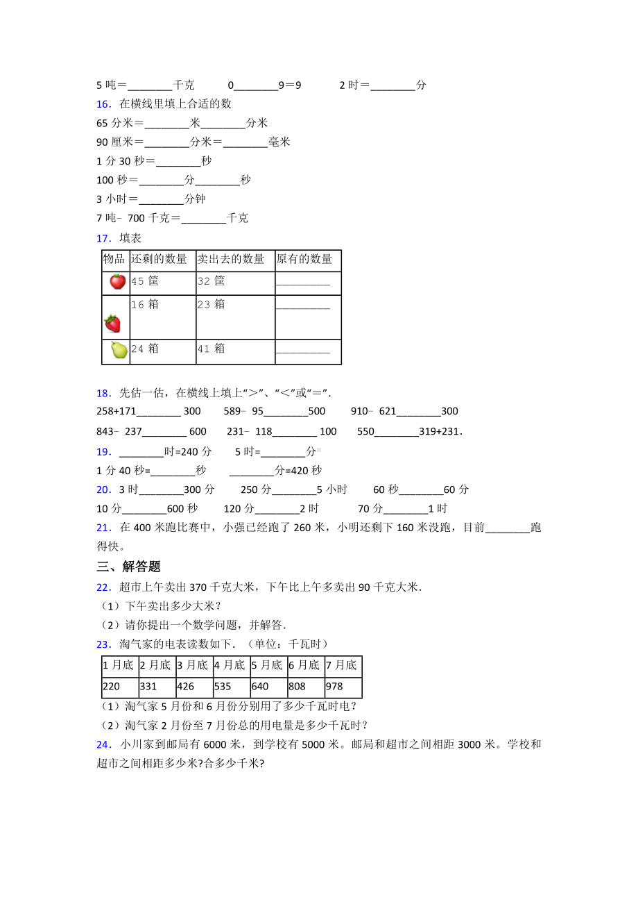 （易错题）小学三年级数学上期中模拟试题(含答案).doc_第2页