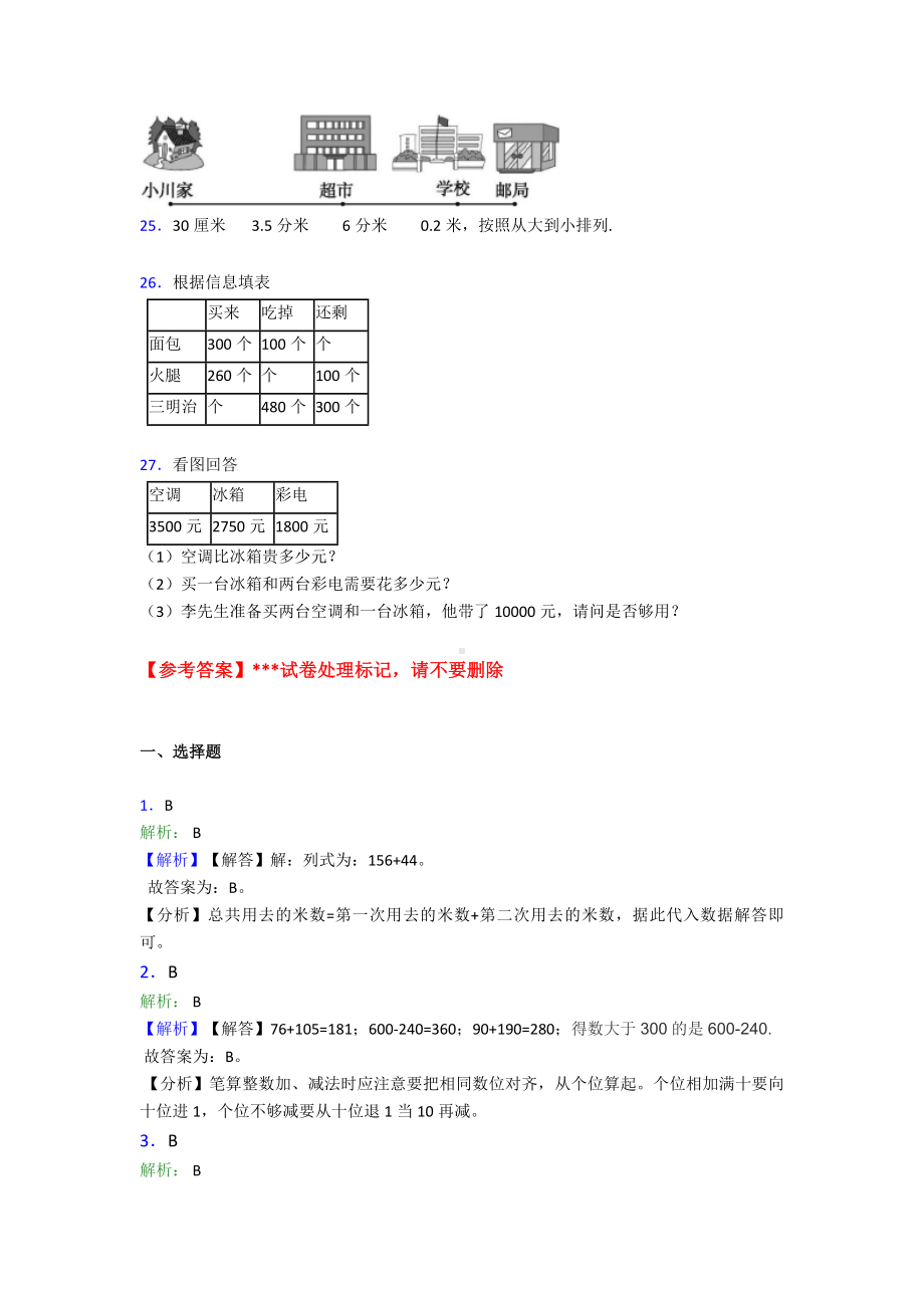 （易错题）小学三年级数学上期中模拟试题(含答案).doc_第3页