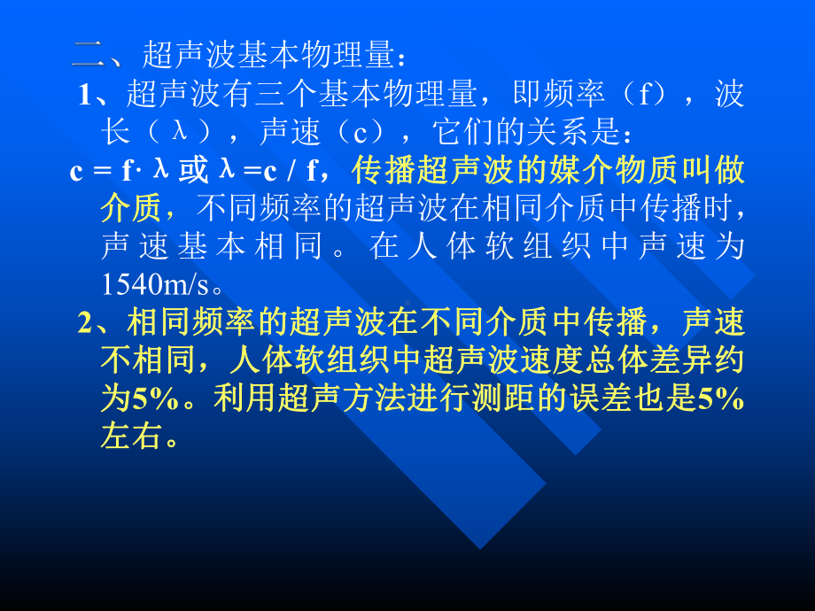 CDFI彩色多普勒上岗证培训-p课件.ppt_第3页