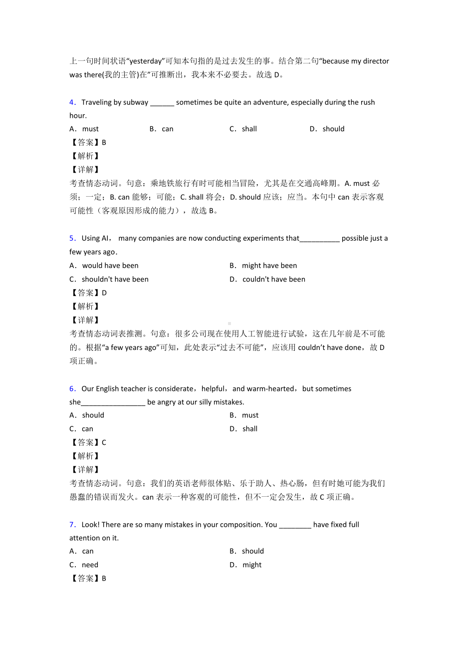 （英语）情态动词练习题含答案.doc_第2页