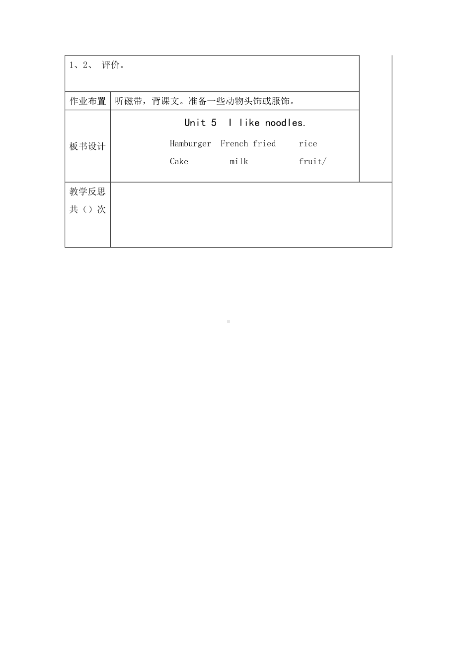 （湘少版）英语四年级上册：Unit-5-I-like-noodles教案.docx_第3页