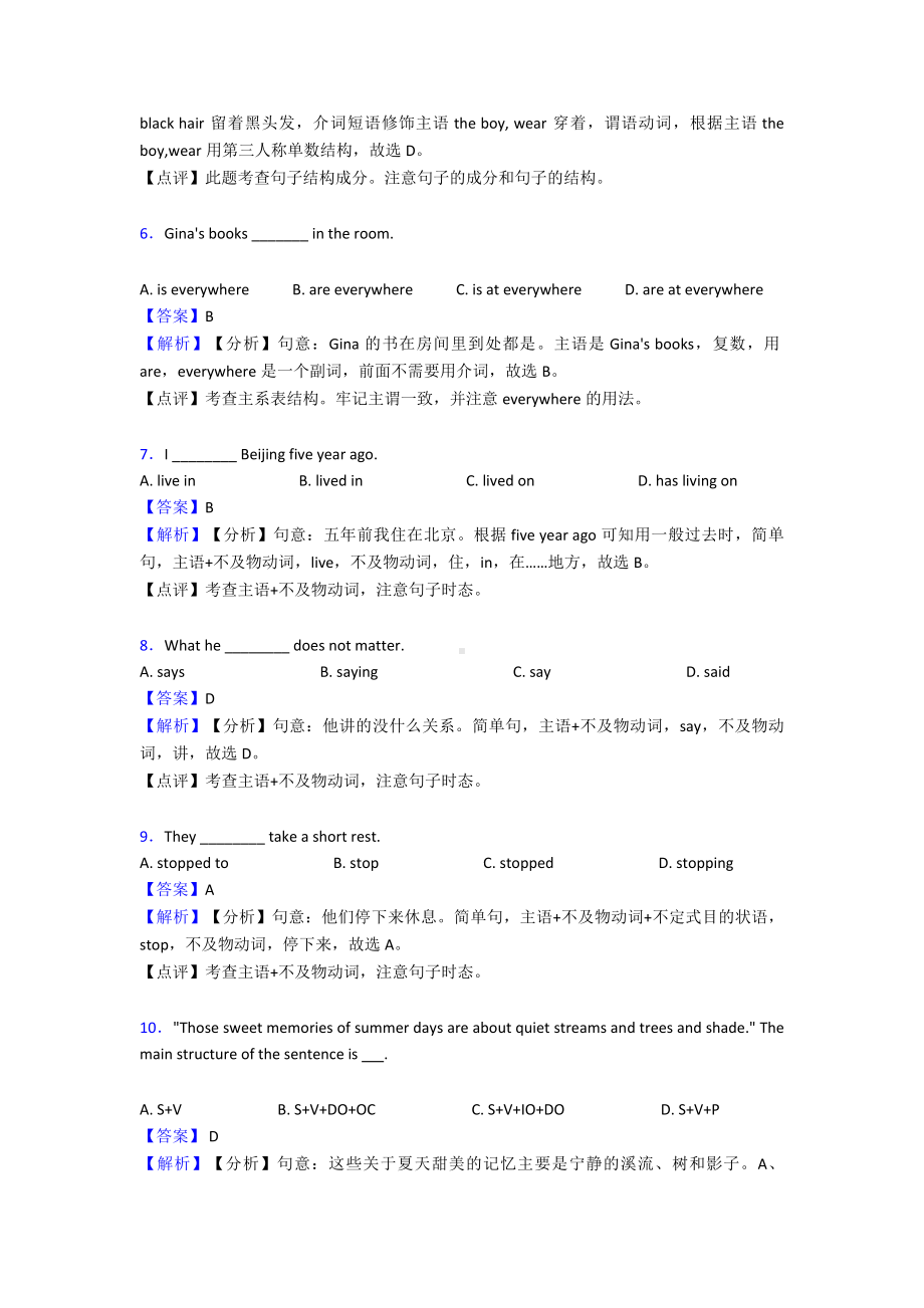 （英语）中考英语句子结构与成分试题经典及解析.doc_第2页