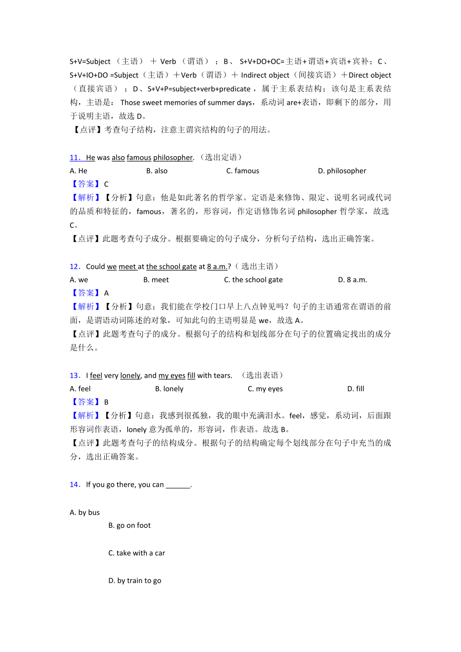 （英语）中考英语句子结构与成分试题经典及解析.doc_第3页