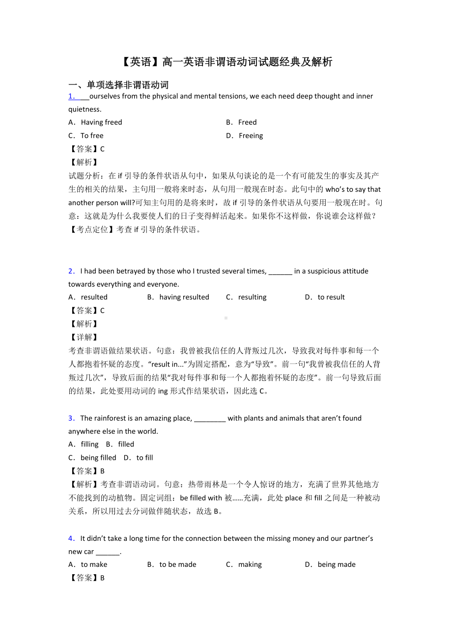 （英语）高一英语非谓语动词试题经典及解析.doc_第1页