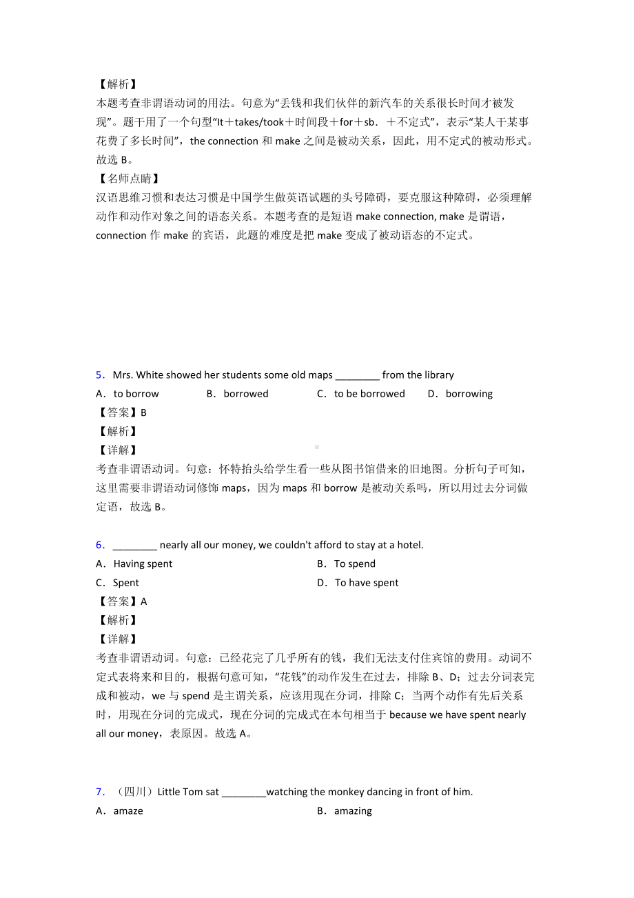 （英语）高一英语非谓语动词试题经典及解析.doc_第2页