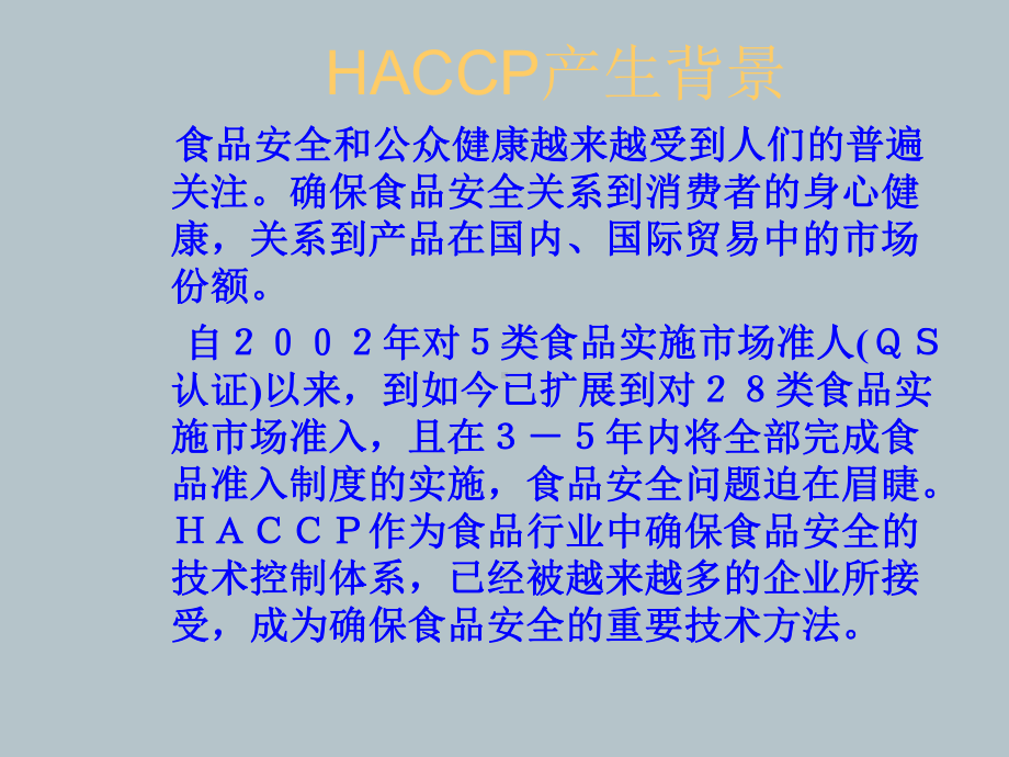 HACCP七个原理课件.ppt_第2页