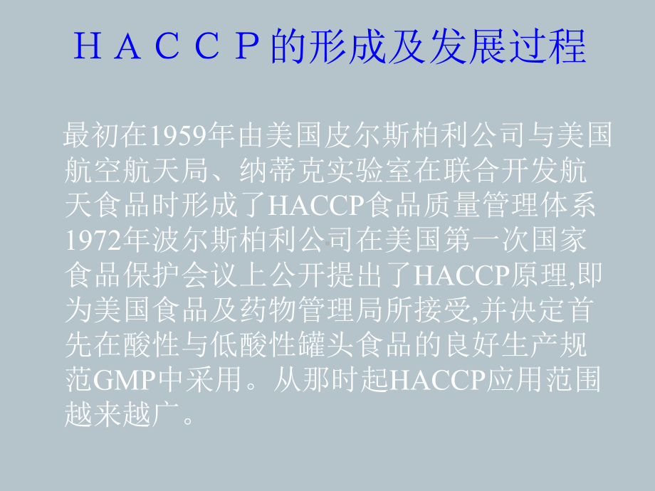 HACCP七个原理课件.ppt_第3页