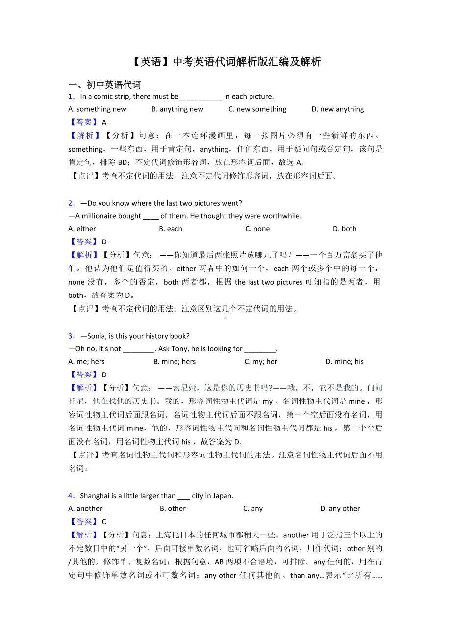 （英语）中考英语代词解析版汇编及解析.doc_第1页