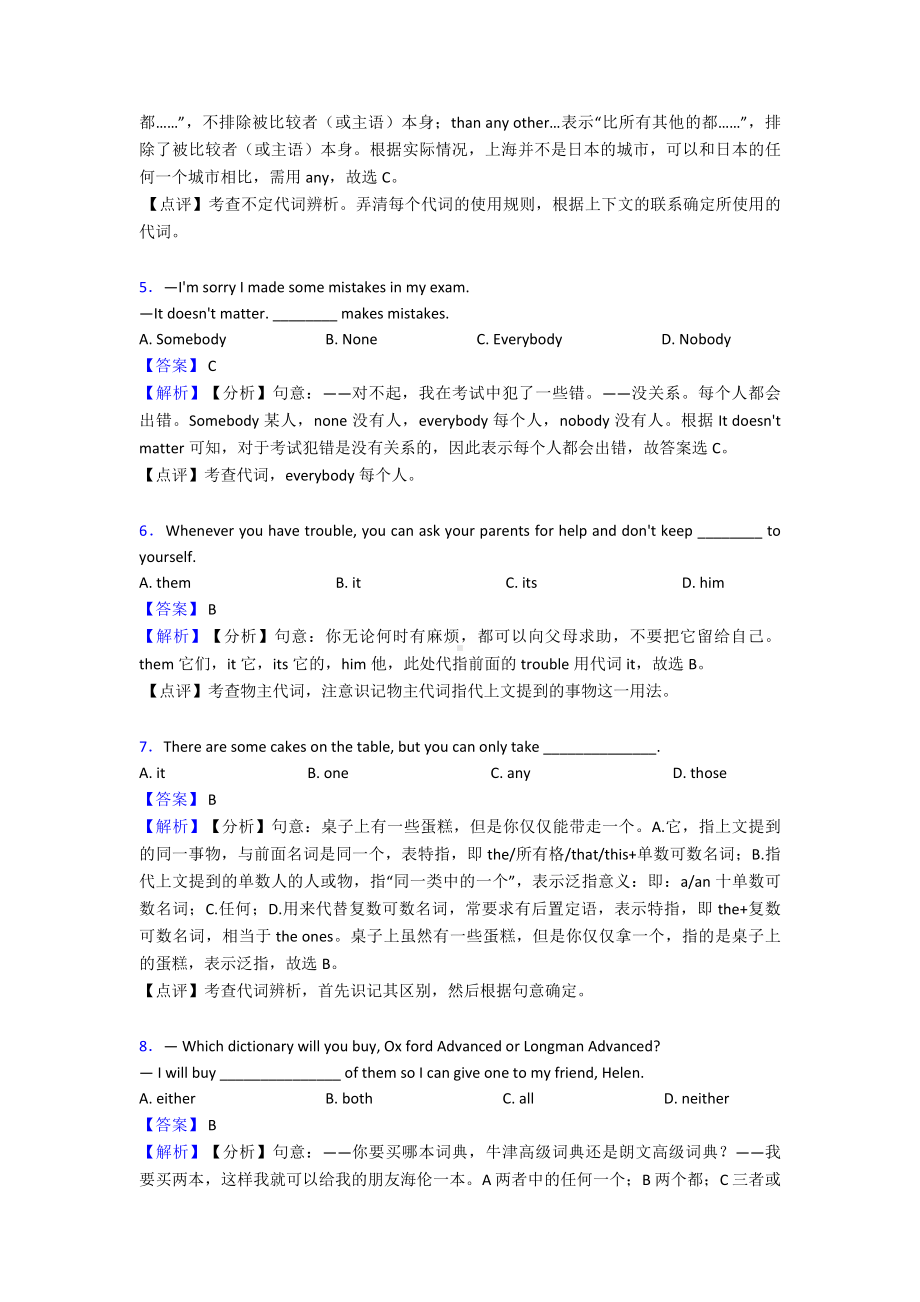 （英语）中考英语代词解析版汇编及解析.doc_第2页