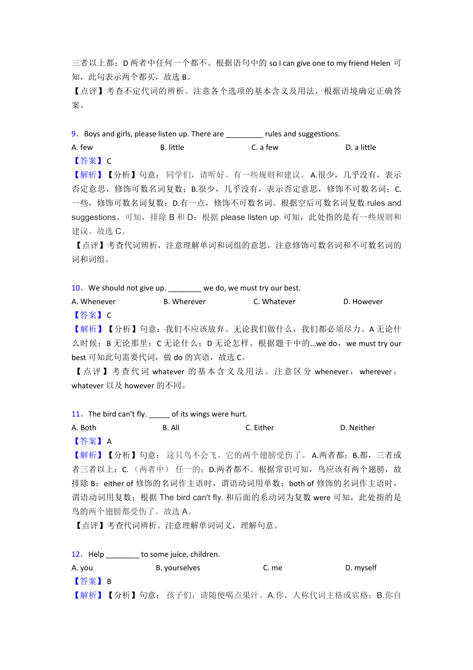 （英语）中考英语代词解析版汇编及解析.doc_第3页