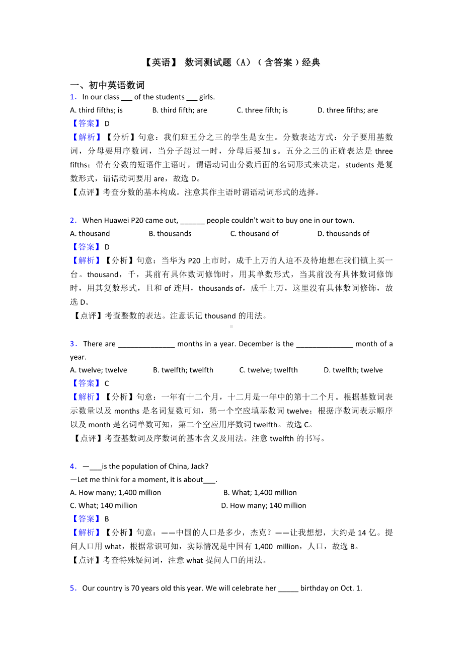 （英语）-数词测试题(A)﹙含答案﹚经典.doc_第1页