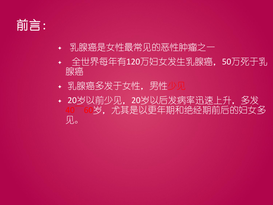 乳腺癌术后患者的护理-课件.ppt_第2页