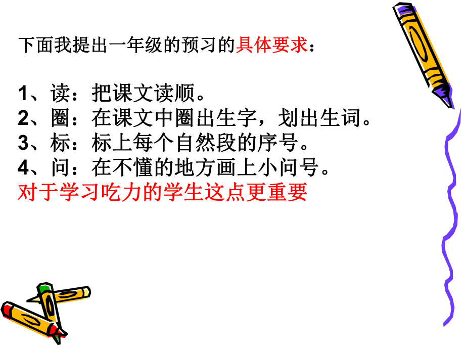 一年级下册语文家长会-课件.ppt_第3页