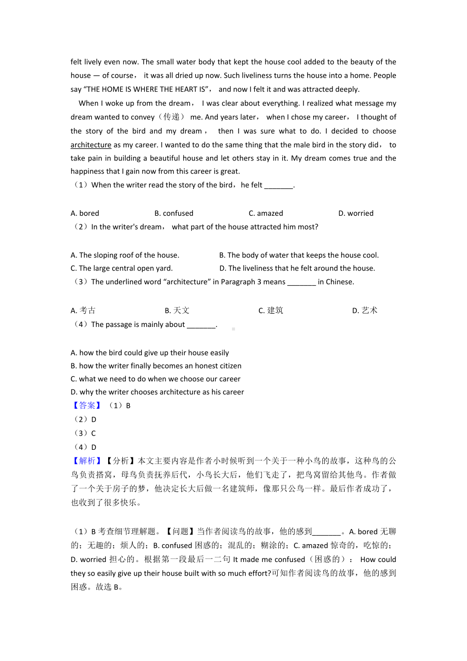 （英语）英语│英语阅读理解(人生百味)(有难度)经典.doc_第3页