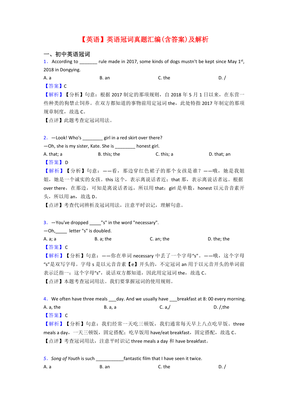 （英语）英语冠词真题汇编(含答案)及解析.doc_第1页