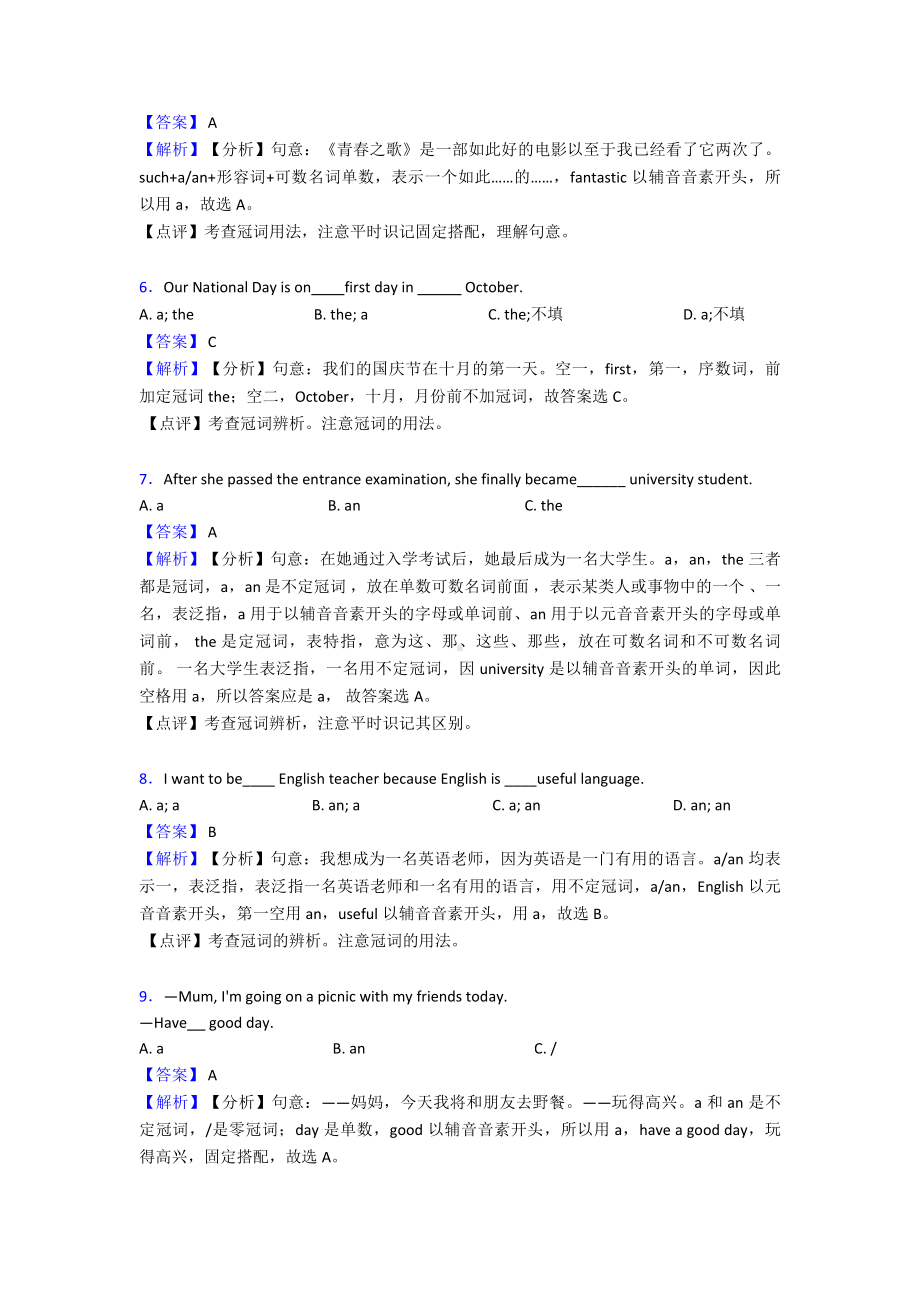 （英语）英语冠词真题汇编(含答案)及解析.doc_第2页