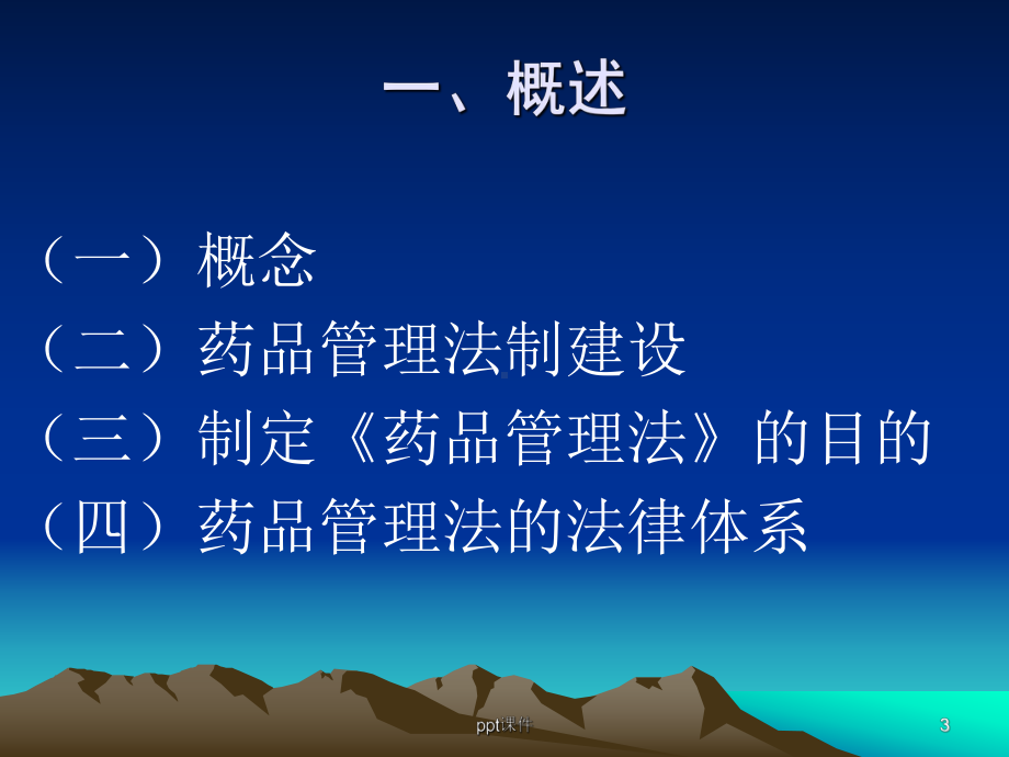 《药品管理法》-课件.ppt_第3页