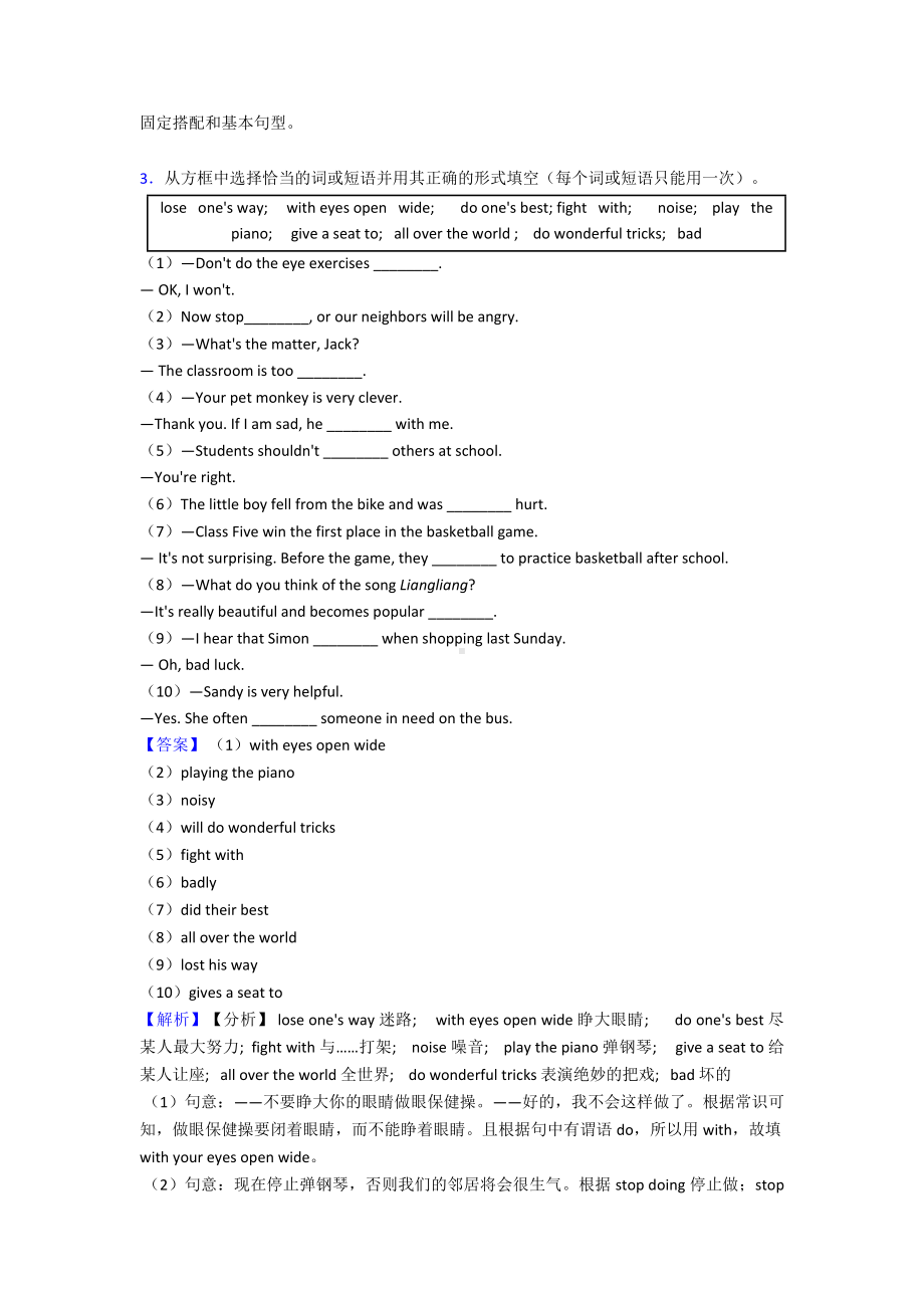 （英语）人教版英语专题训练-七年级英语下册选词填空.doc_第3页