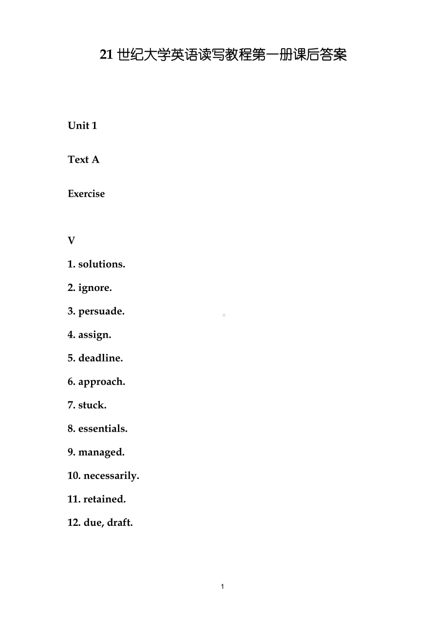 大学英语21世纪读写教程第一册课后答案.docx_第1页