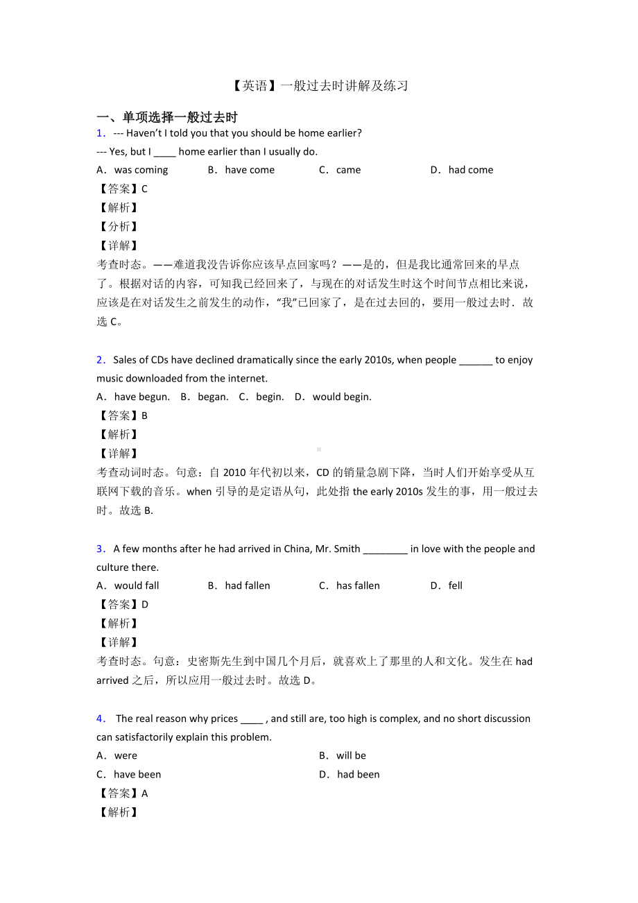 （英语）一般过去时讲解及练习.doc_第1页