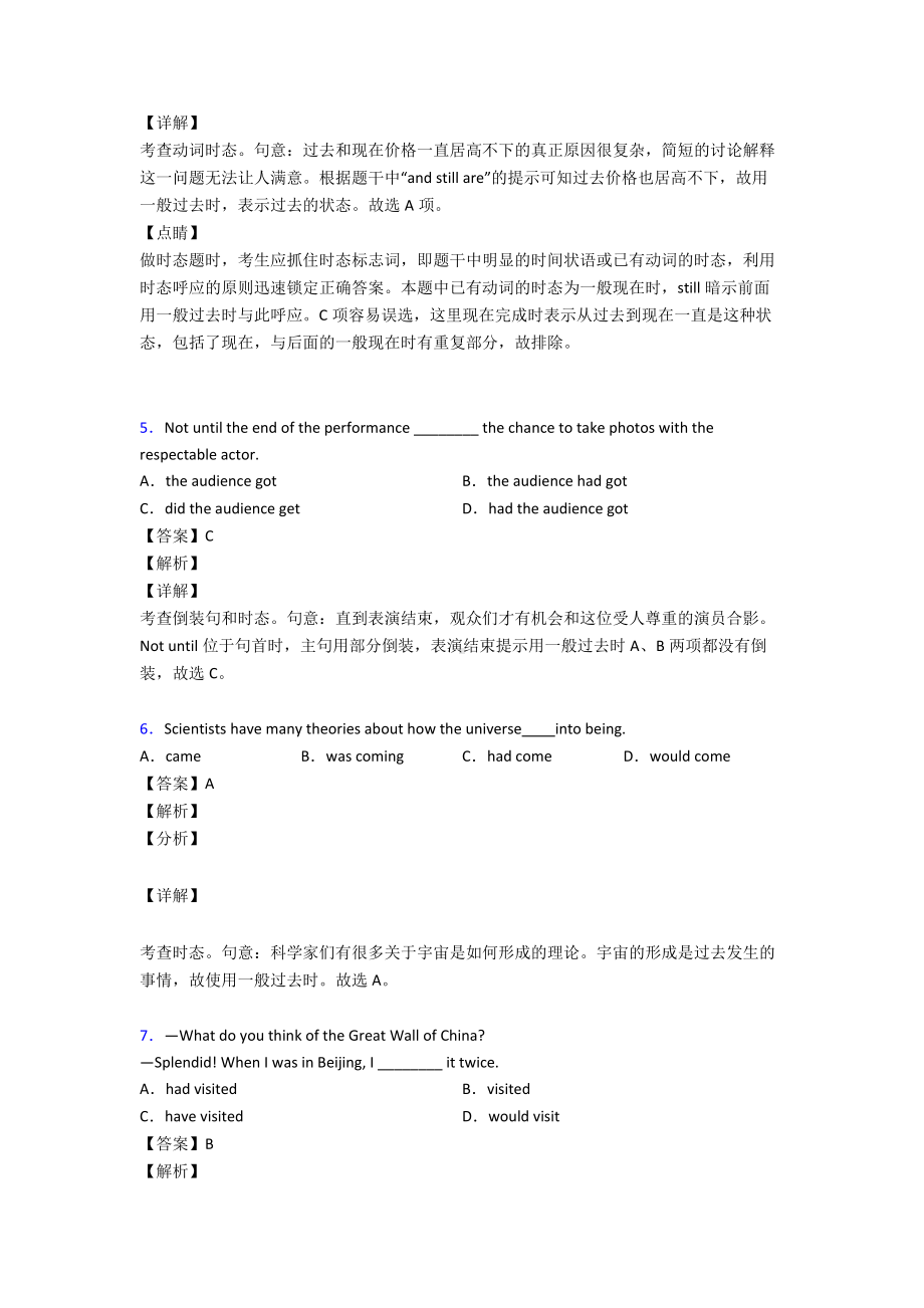 （英语）一般过去时讲解及练习.doc_第2页