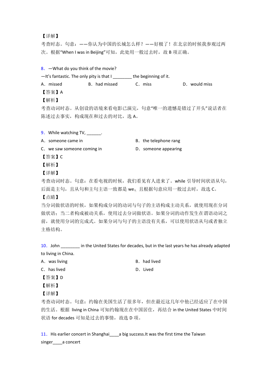 （英语）一般过去时讲解及练习.doc_第3页