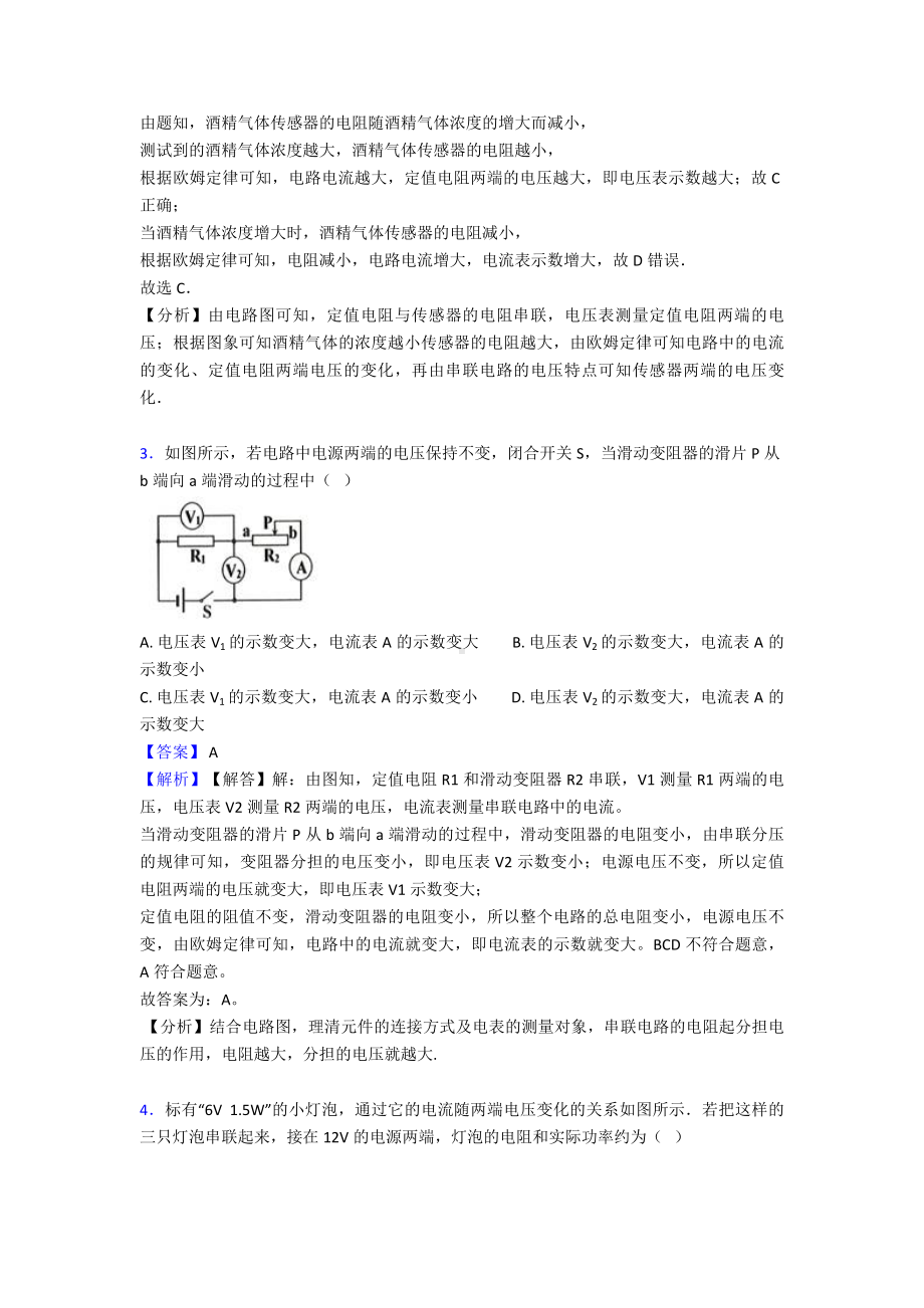 （物理）欧姆定律中考经典题型带答案.doc_第2页