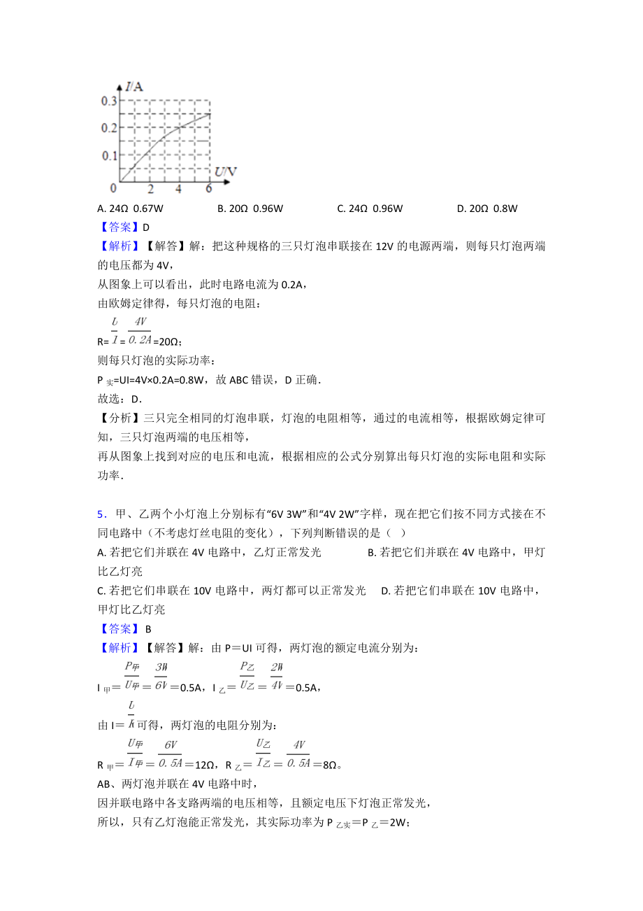 （物理）欧姆定律中考经典题型带答案.doc_第3页