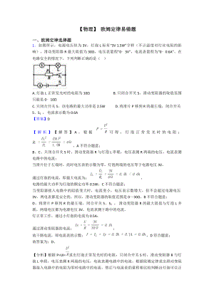 （物理）-欧姆定律易错题.doc