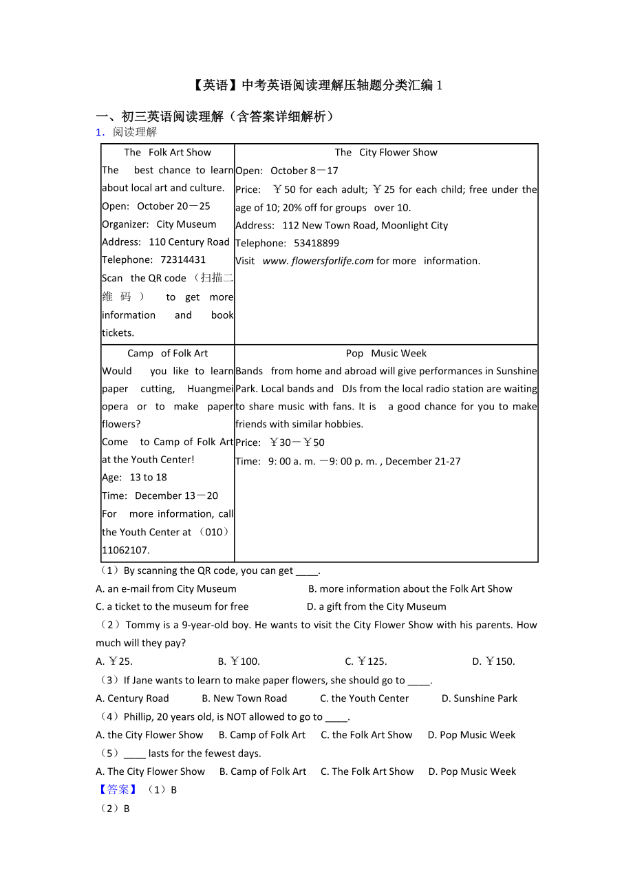 （英语）中考英语阅读理解压轴题分类汇编1.doc_第1页