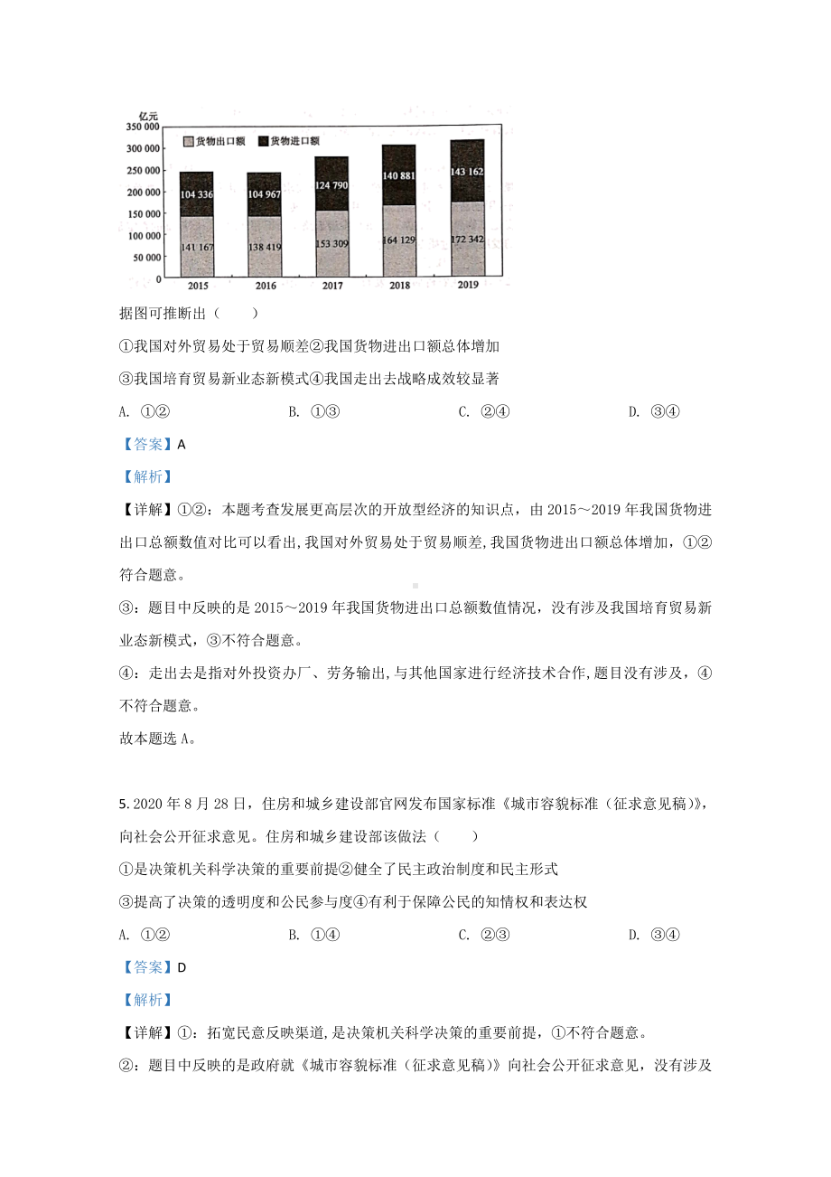 （精准解析）广西普通高中2021届高三精准备考文科综合政治试卷(一).doc_第3页