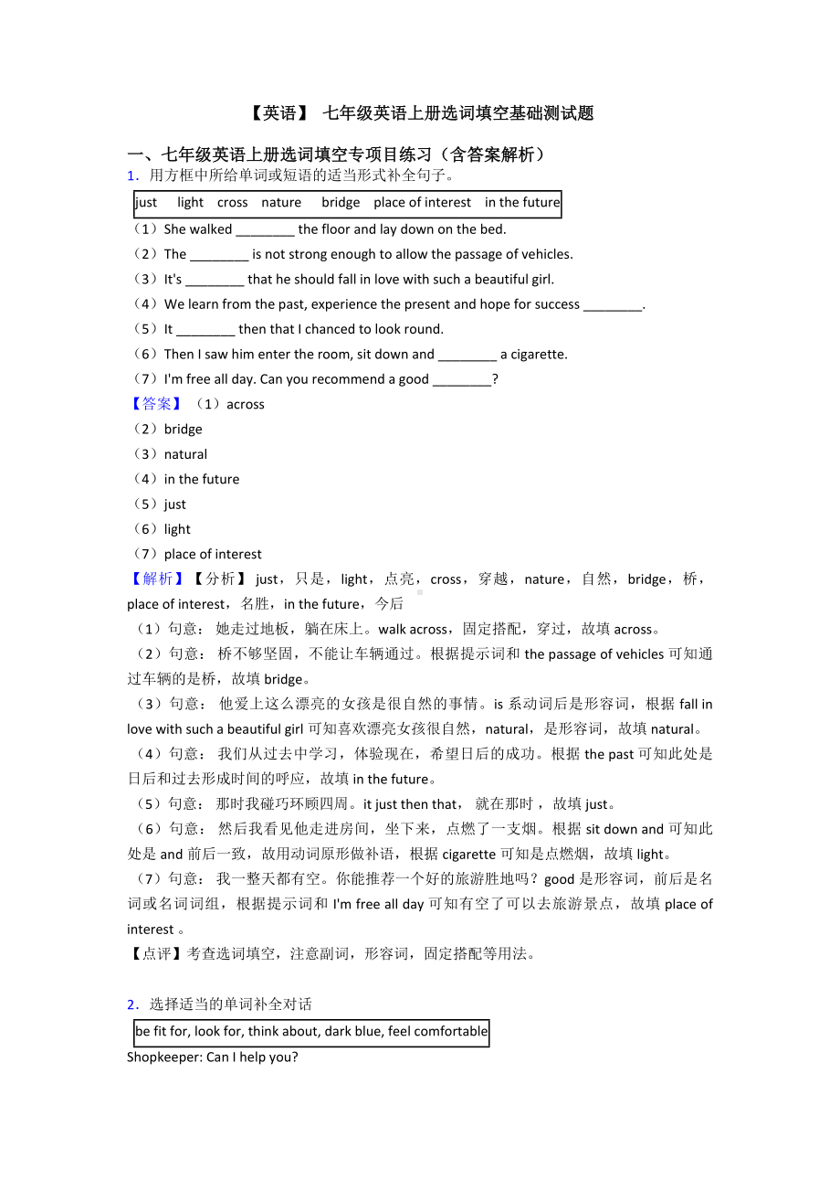 （英语）-七年级英语上册选词填空基础测试题.doc_第1页