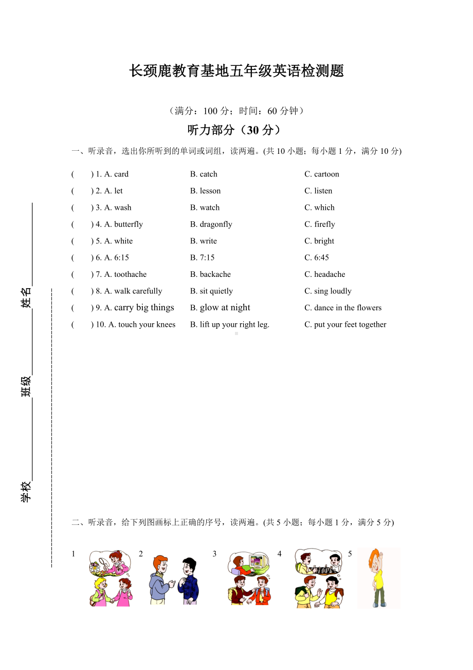 （汇编）牛津译林版小学英语五年级下册5B期末试卷及答案.doc_第1页