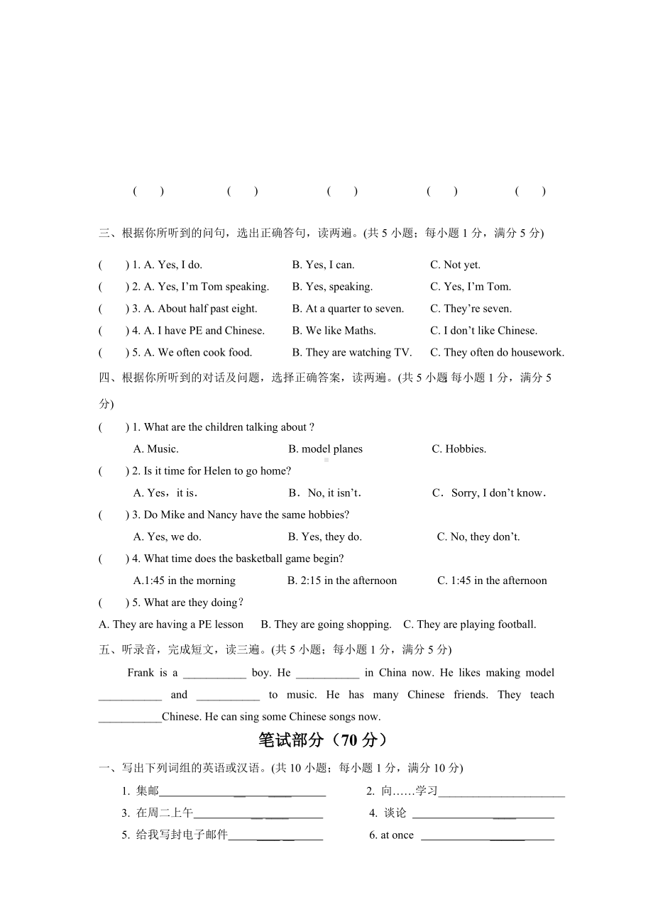 （汇编）牛津译林版小学英语五年级下册5B期末试卷及答案.doc_第2页