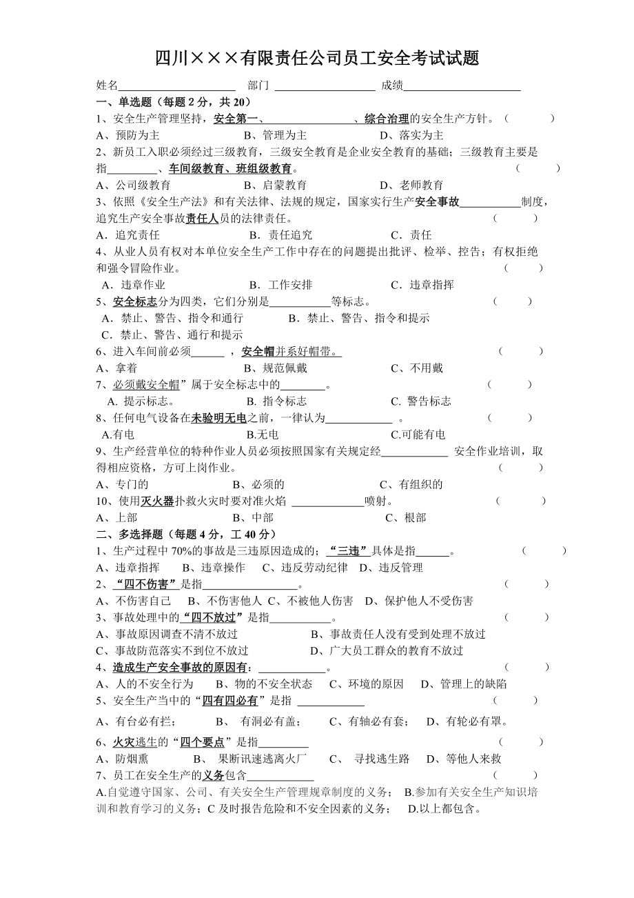 员工安全考试试题2参考模板范本.doc_第1页