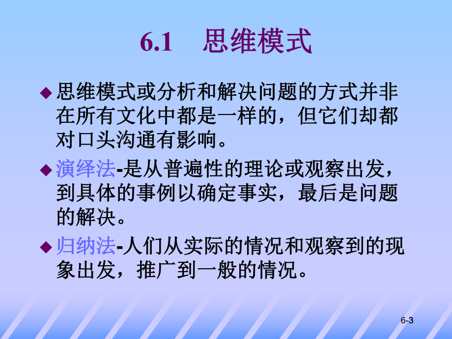 30跨文化商务沟通第06章口头沟通和非语言沟通模课件.ppt_第3页