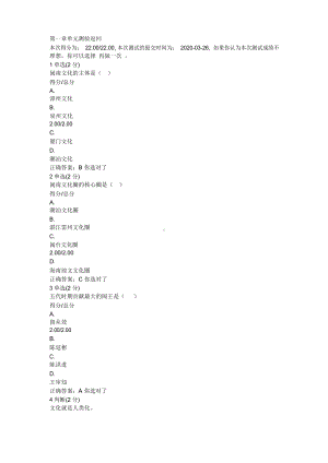 中国大学MOOC闽南与海丝文化单元测试及考试答案.docx