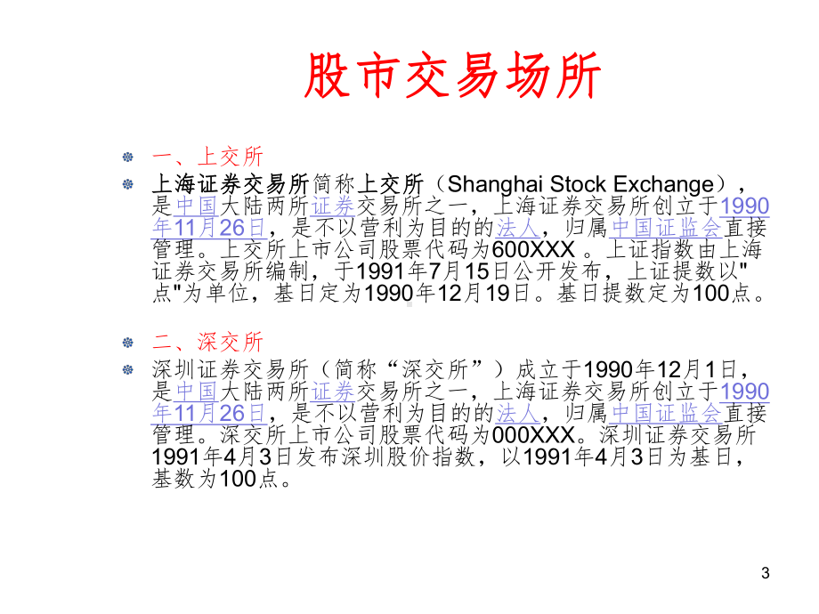 《股票基础知识》课件.ppt_第3页