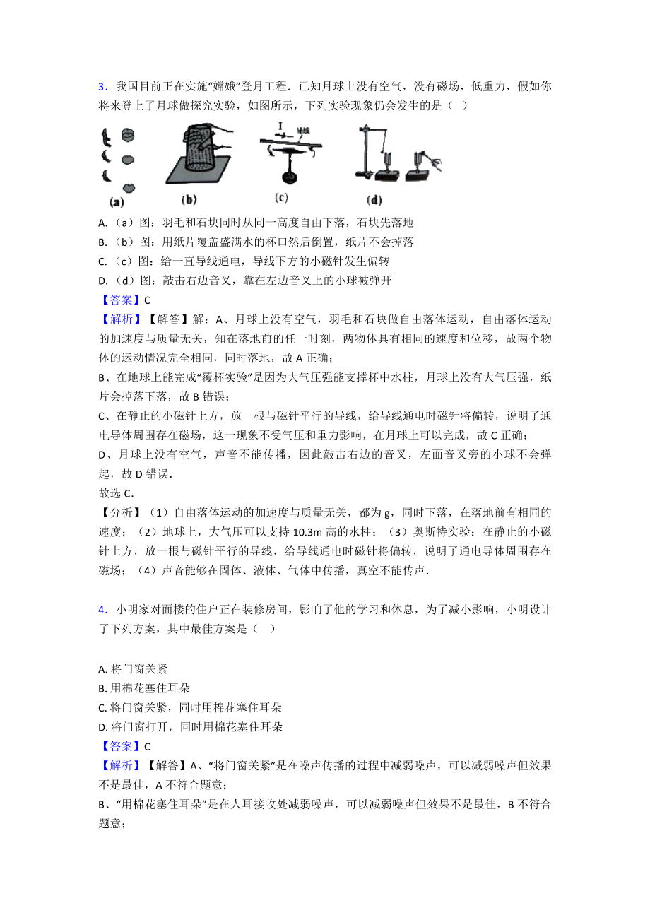 （物理）物理声现象专项训练100(附答案).doc_第2页