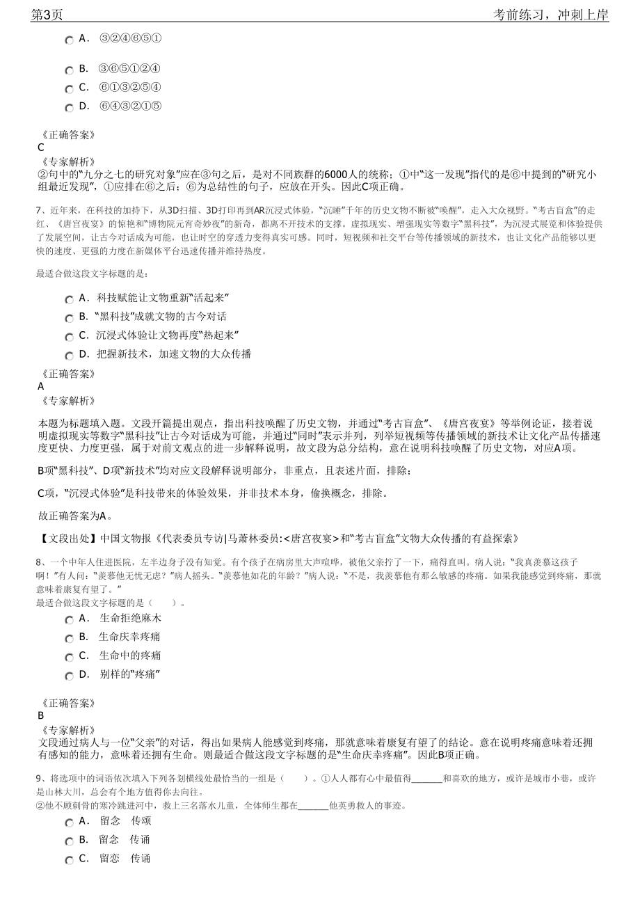 2023年浙江温州市乐清市国有企业招聘笔试冲刺练习题（带答案解析）.pdf_第3页