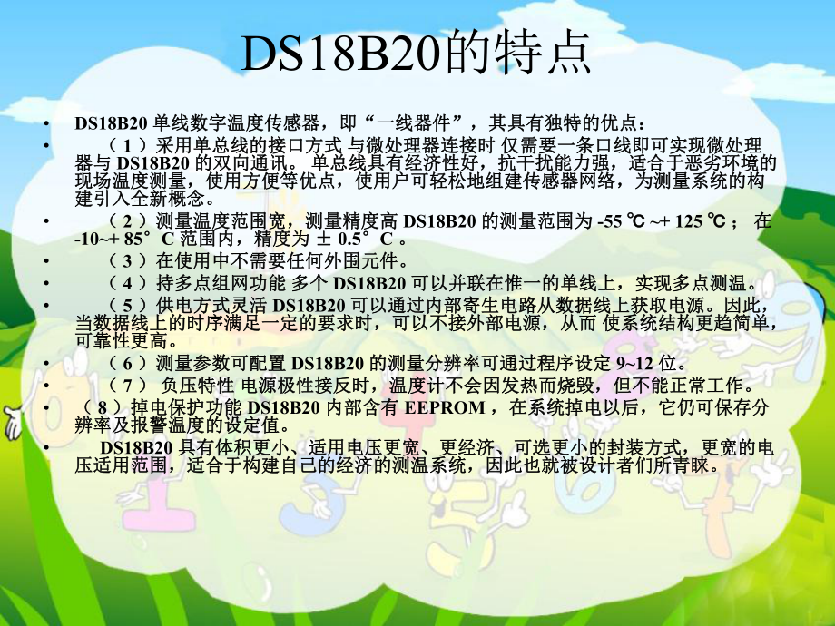 51单片机与DS18B20课件.ppt_第3页