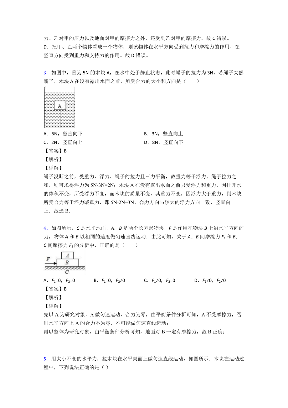 （物理）初中物理运动和力专项训练及答案.doc_第2页