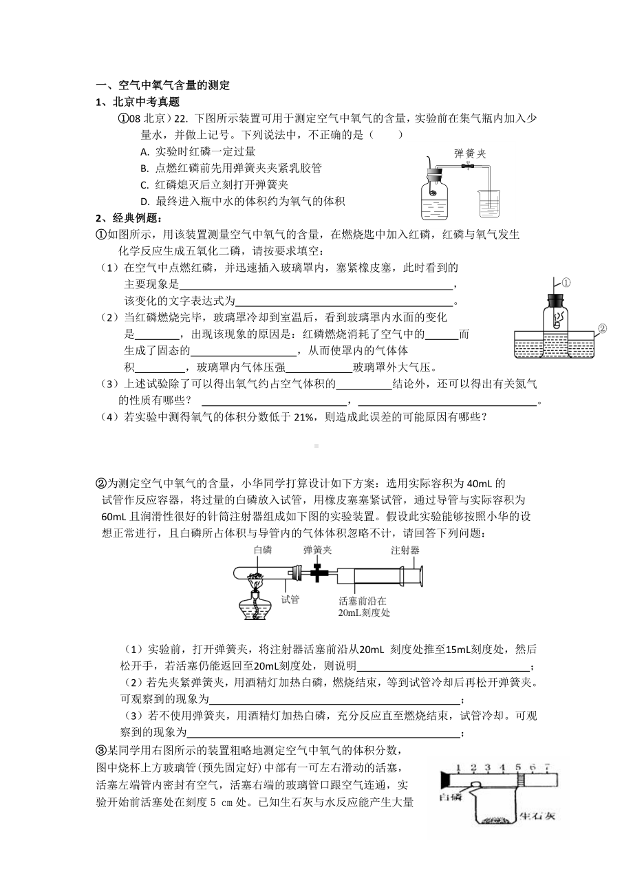 化学实验一：五大基本实验.doc_第1页