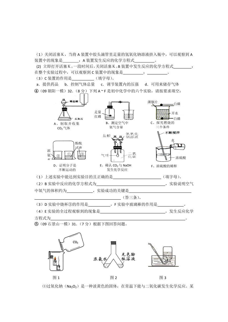 化学实验一：五大基本实验.doc_第3页