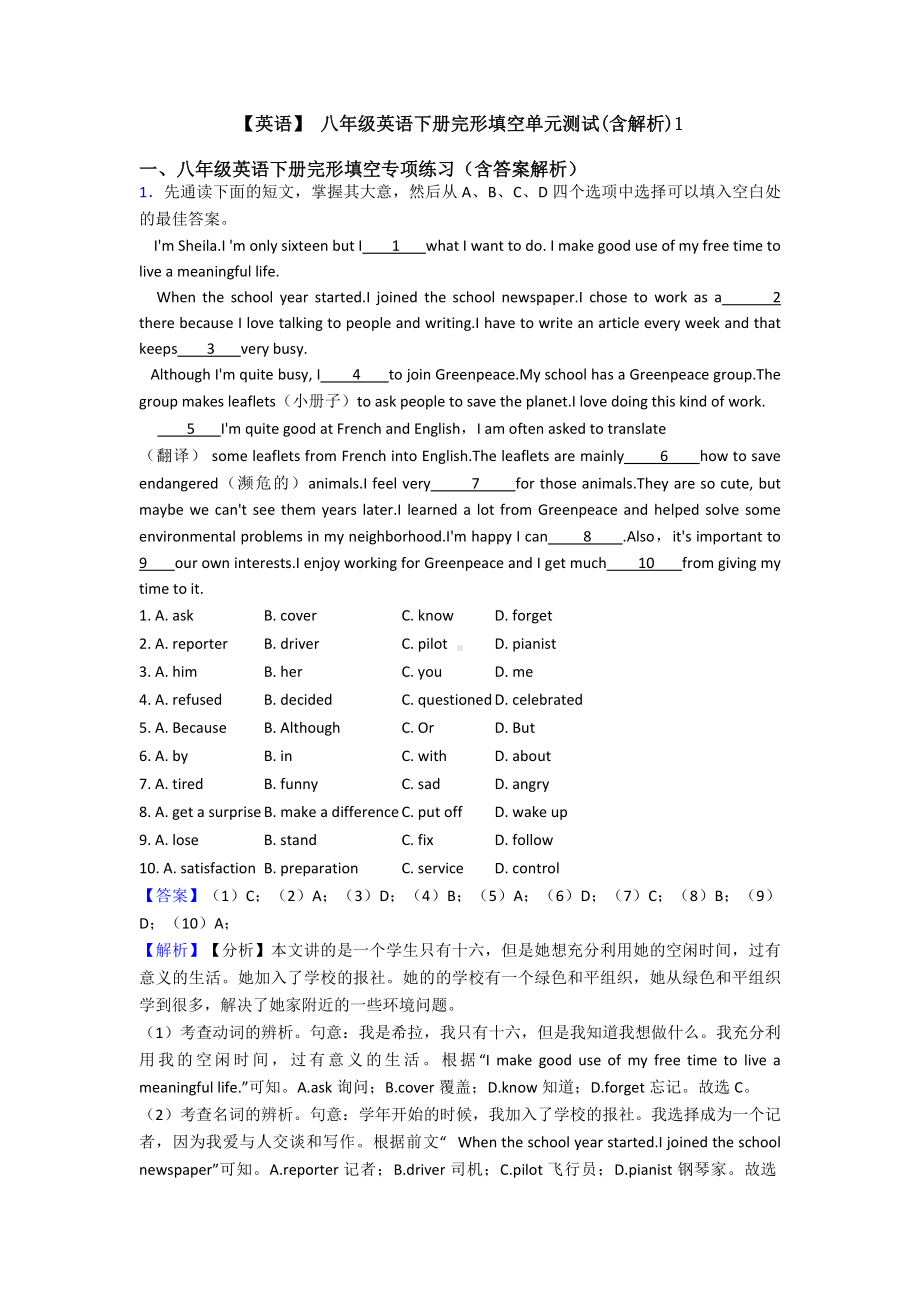 （英语）-八年级英语下册完形填空单元测试(含解析)1.doc_第1页