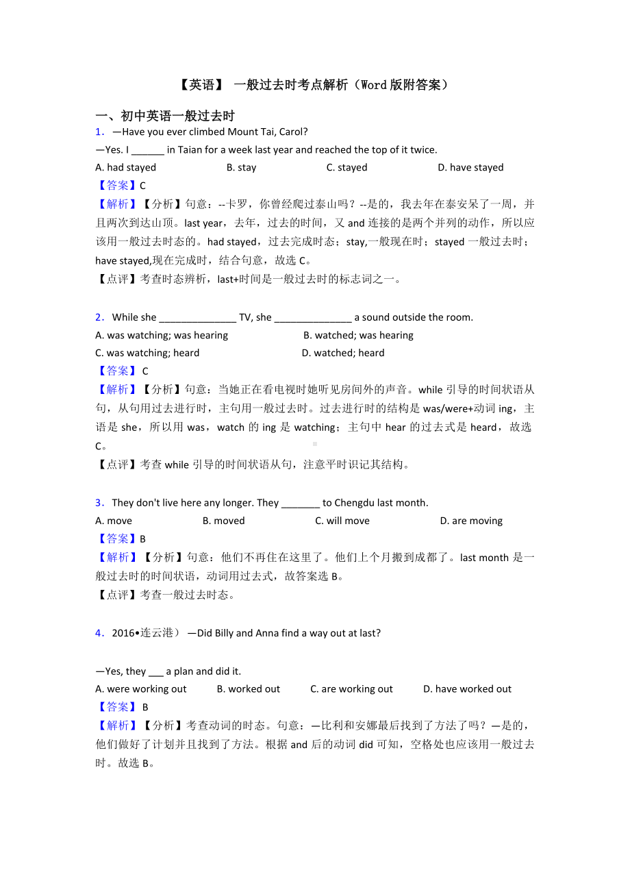 （英语）-一般过去时考点解析(Word版附答案).doc_第1页