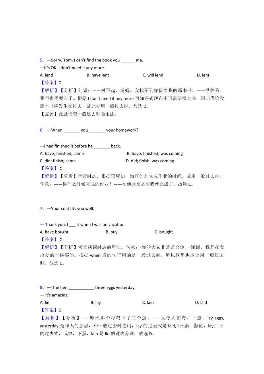 （英语）-一般过去时考点解析(Word版附答案).doc_第2页